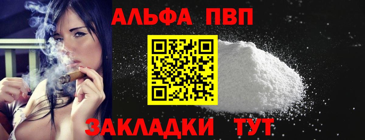 Кинель  А ПВП крисы CK  купить закладку  Альфа ПВП Crystall  Вход с VPN 