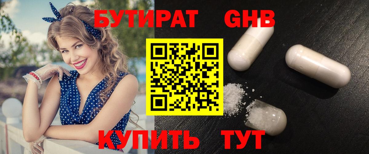 Бутират  Вход с VPN  Кинель  БУТИРАТ бутик 