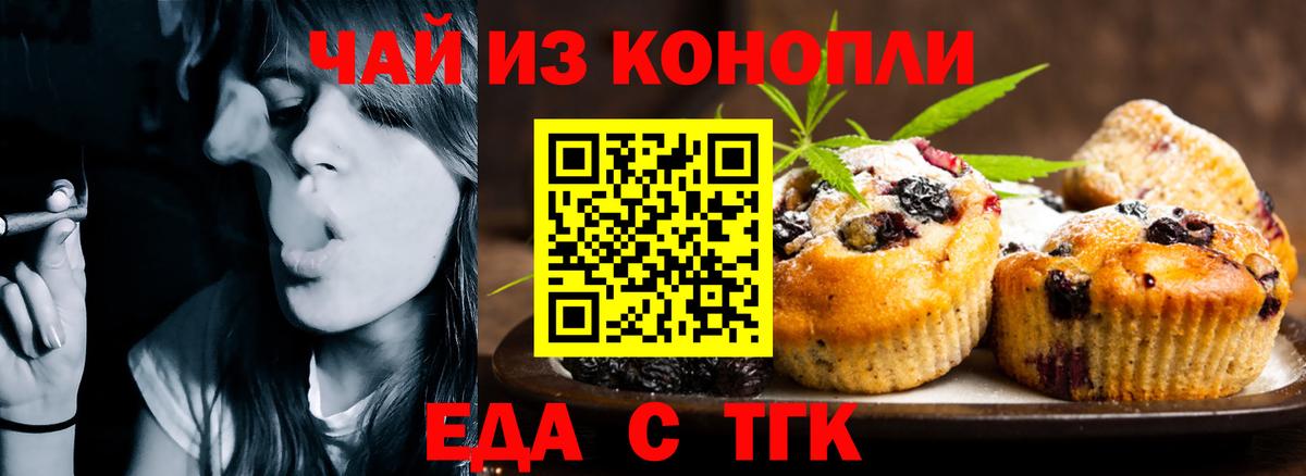 Кинель  Еда ТГК марихуана  Вход с VPN 