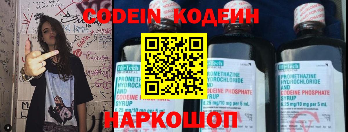 Кинель  Кодеиновый сироп Lean Purple Drank  Вход с VPN  Кодеин напиток Lean (лин) 