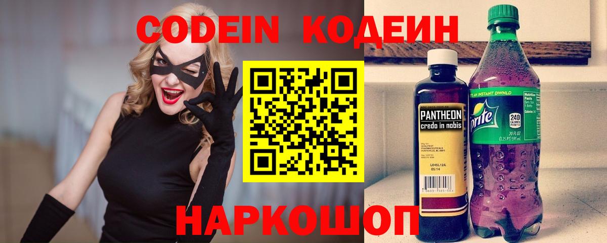 Кодеин Purple Drank Кинель