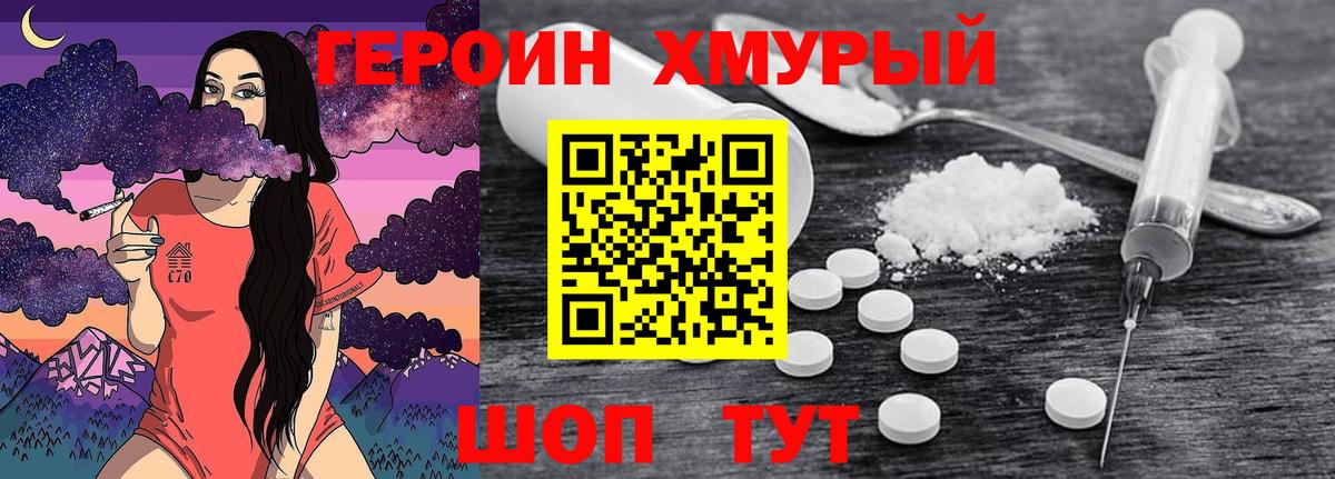 Героин  ГЕРОИН Афган  Вход с VPN  Кинель 