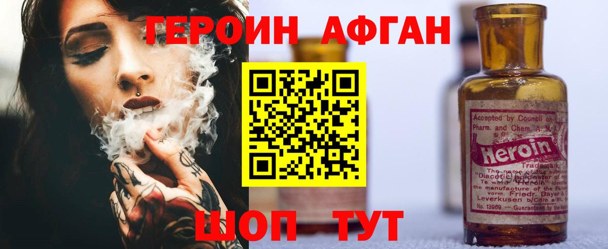 Героин афганец Кинель