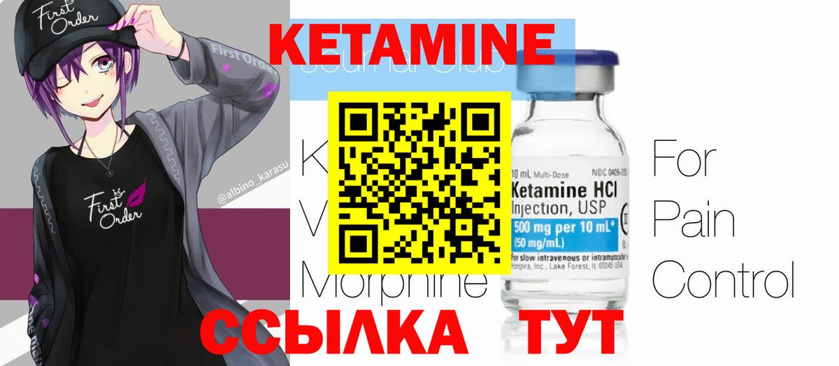 Кинель  Кетамин VHQ  Вход с VPN  Кетамин VHQ 