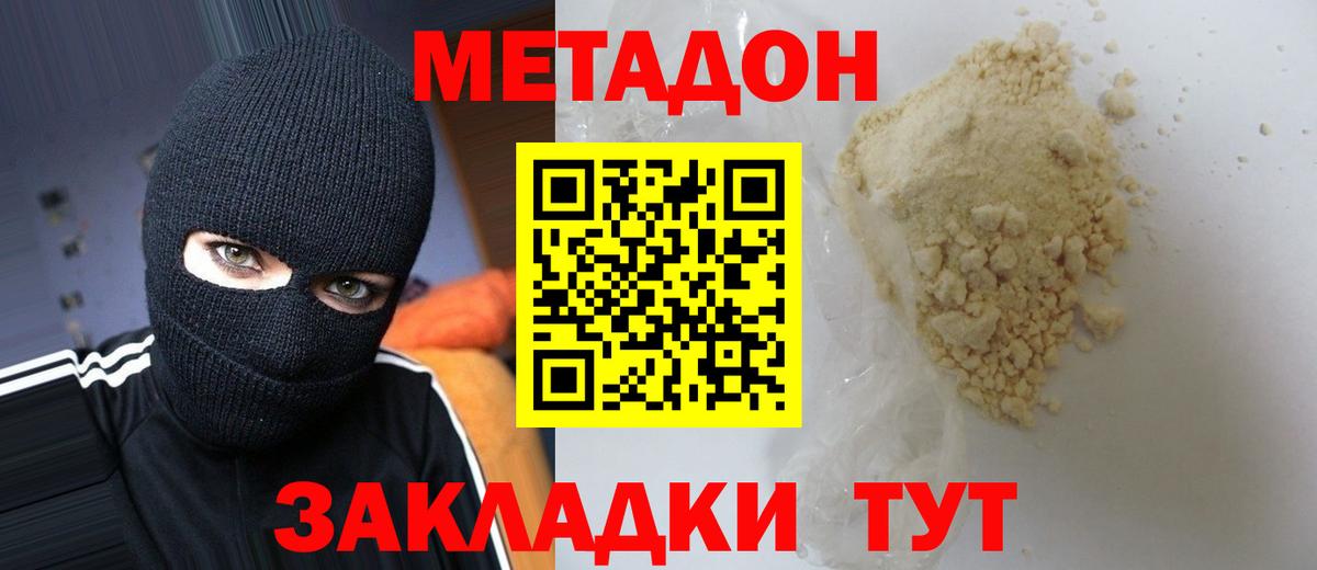 МЕТАДОН VHQ Кинель