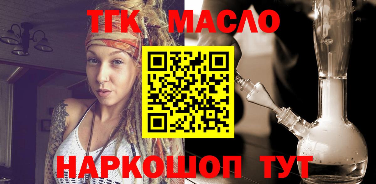 Кинель  ТГК гашишное масло  Вход с VPN 